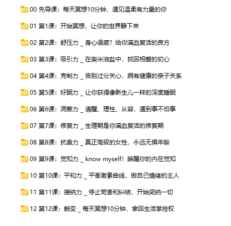 现代女性冥想瑜伽课：12 课时专属福利，帮你找回身心平衡！