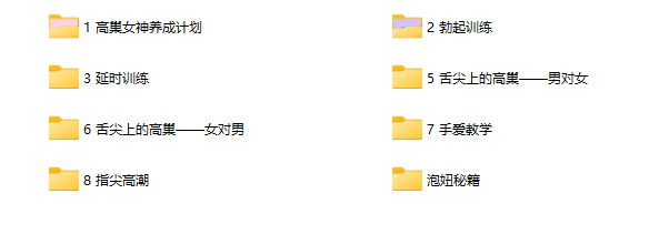 《贴贴教学VIP课程》：这套私密课程太炸了！看完连夜收藏，ta抱着你不撒手！