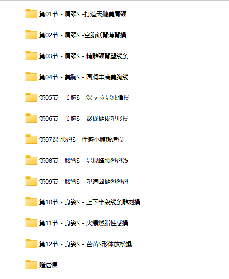 《4S 曲线美胸美臀塑形操》：12 课时练出饱满曲线，穿衣自带焦点！