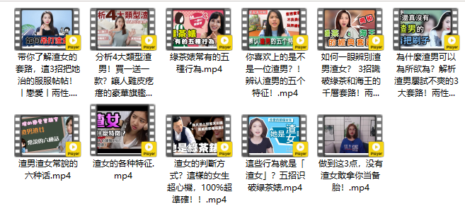 渣男渣女套路大起底：10 大陷阱 + 50 + 案例，教你精准避坑不内耗