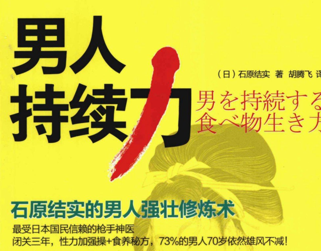 男人别愁持续力！“回春篇” 锻炼资料：轻松找回状态，贴贴更自信​