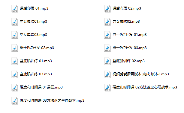 升级福利！15 个硬核音频揭秘：亲密关系愉悦峰值的科学打开方式