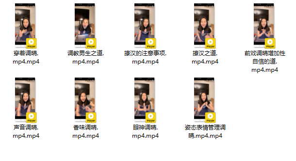 不会撩男神？9 节调情秘法课帮你打破暧昧！1.49G 干货让他主动粘你