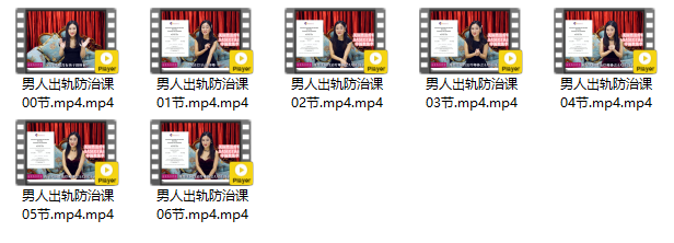 感情防火墙！7 课时 14G 男人出轨防治课：教你提前锁死亲密关系隐患